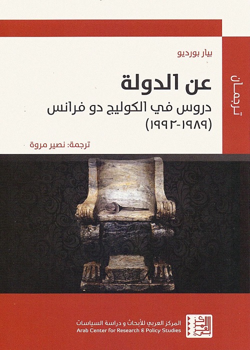 عن الدولة
